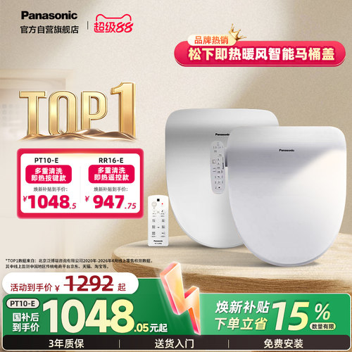松下智能盖板P10升级款