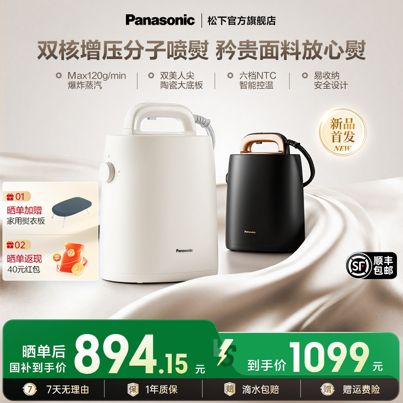 松下不占地喷熨机GLK060