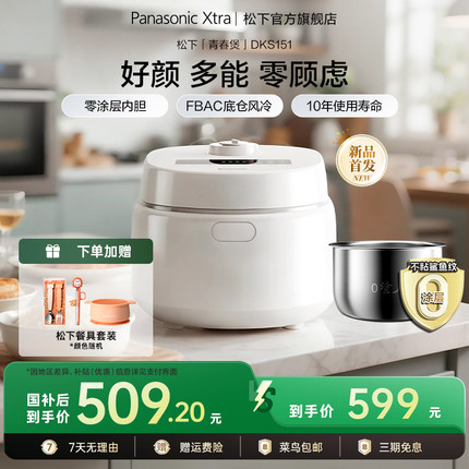 松下新品Xtra零零煲青春版家用4L电饭煲煮饭0涂层4-6人电饭锅烹饪