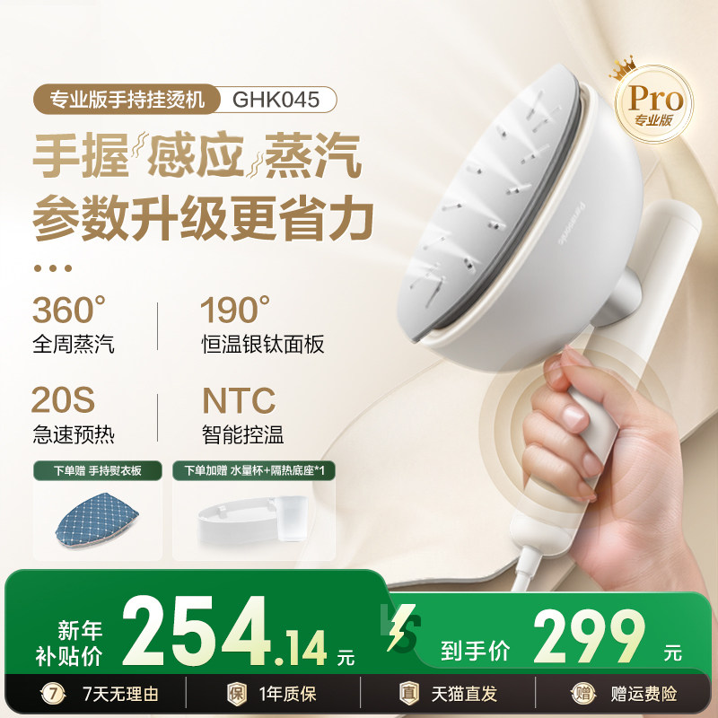 松下新品熨烫机家用小型手持蒸汽熨斗便携式挂烫机宿舍神器GHK045