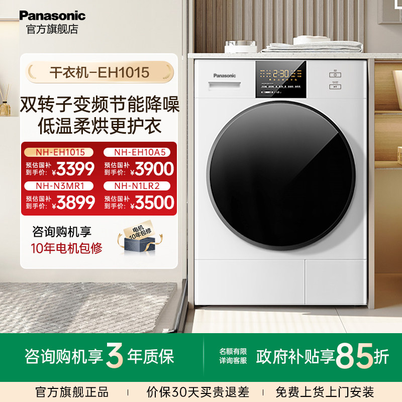 回南天优选松下白月光烘干机10KG家用大容量热泵智能烘除菌干衣机