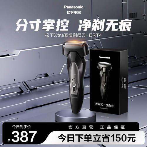 松下往复式剃须刀ERT4