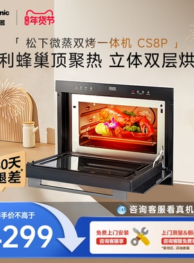 松下嵌入式微蒸烤炸一体机家用变频微波炉蒸烤箱电蒸箱三合一CS8P