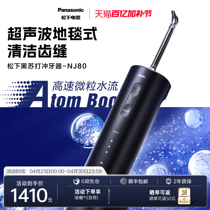 【政府补贴】松下超声波冲牙器洗牙器家用清洁电动水牙线NJ80