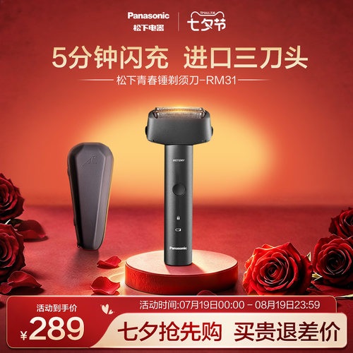 松下安莱精钢三刀头往复式剃须刀