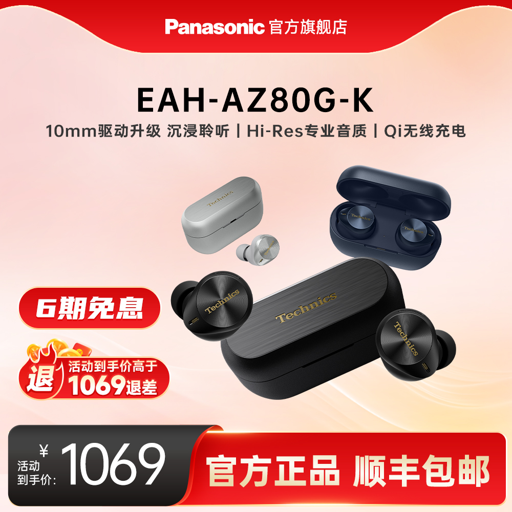 【官方旗舰】松下真无线降噪耳机AZ80耳塞式蓝牙耳机无线充电10mm
