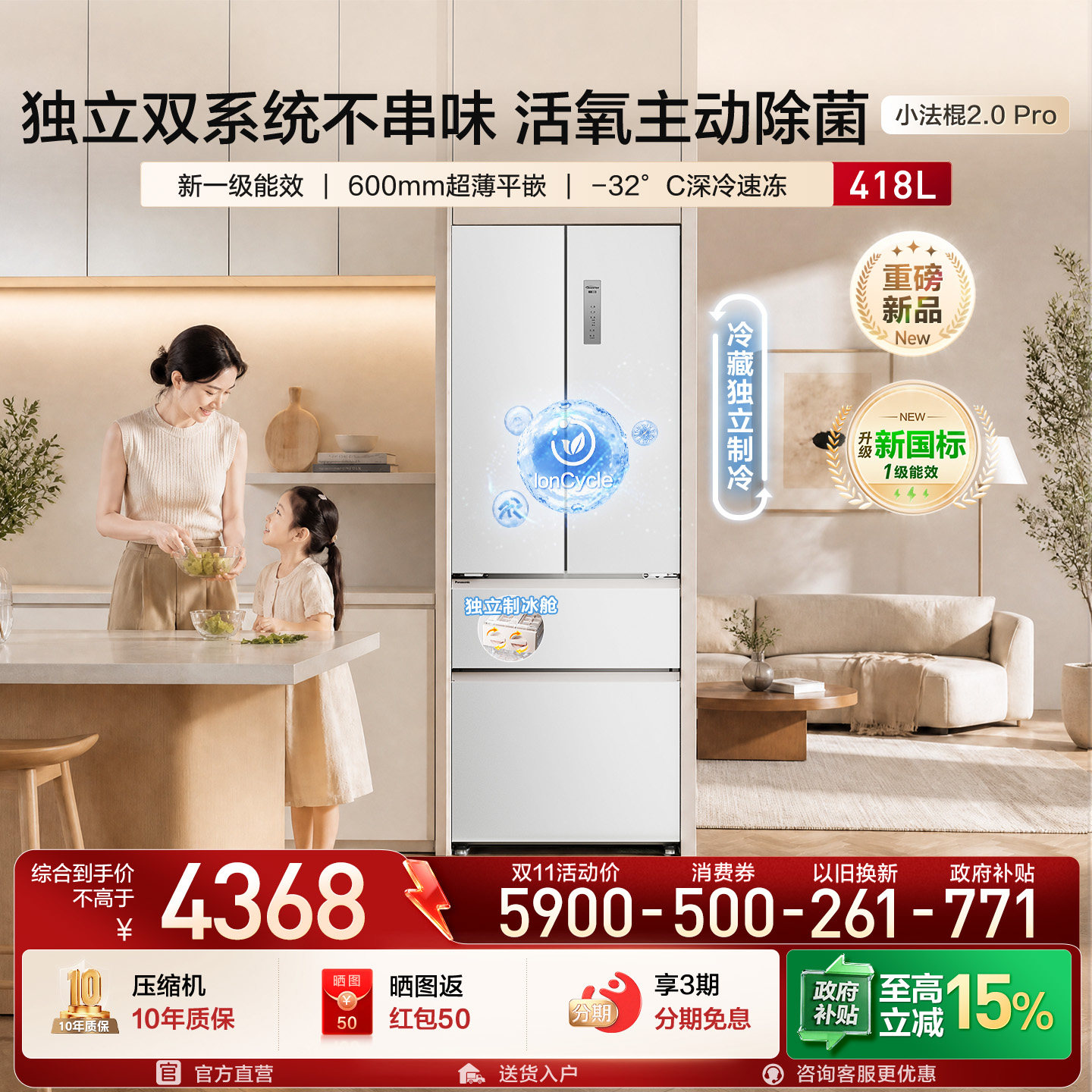 【Xtra小法棍2.0 Pro】松下418L法式新一级小户型家用