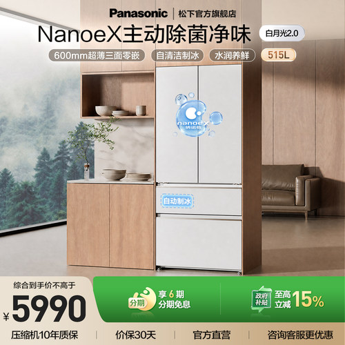 松下新品白月光2.0多门515L冰箱