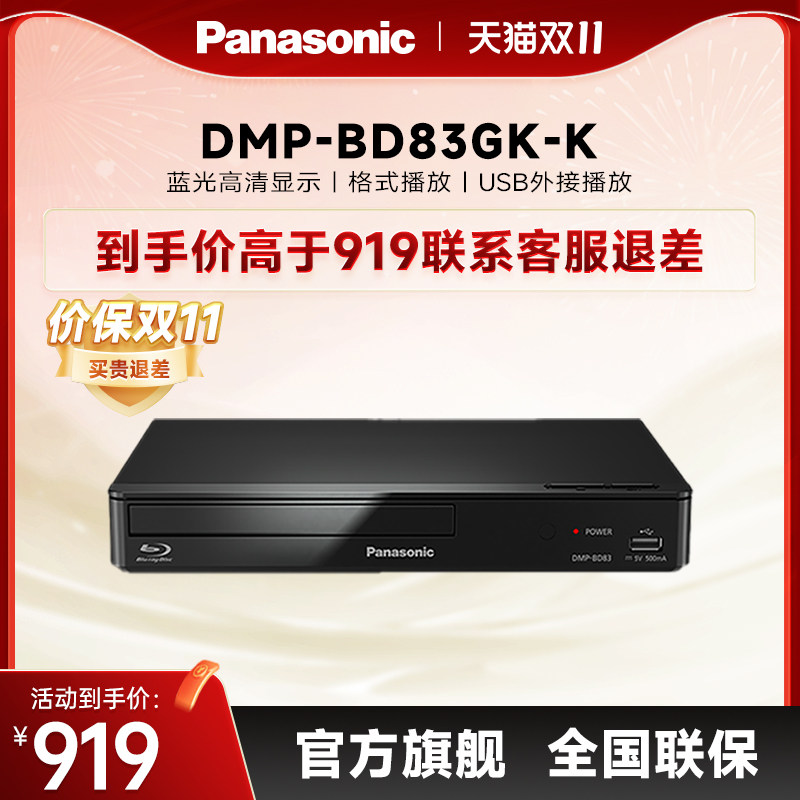【官方旗舰】松下BD83 全高清蓝光家用影碟机便携碟片DVD播放
