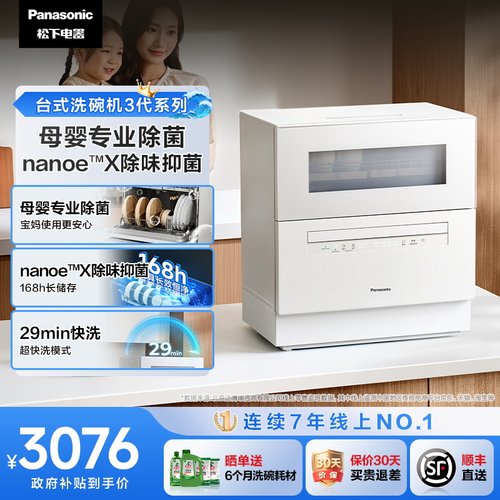 松下台式新品K3Y升级一键智清洗