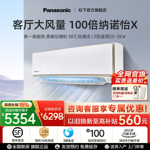 松下原装压缩机 100倍纳诺怡X 58℃自清洁