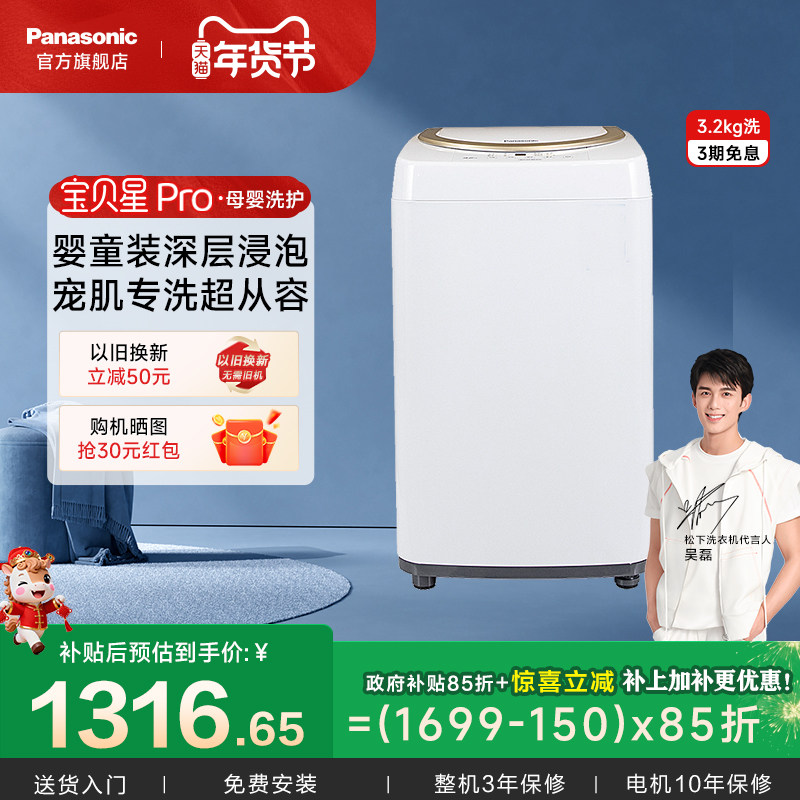 松下迷你洗衣机洗脱一体母婴儿宝宝3.2kg小型内衣波轮官方旗舰店