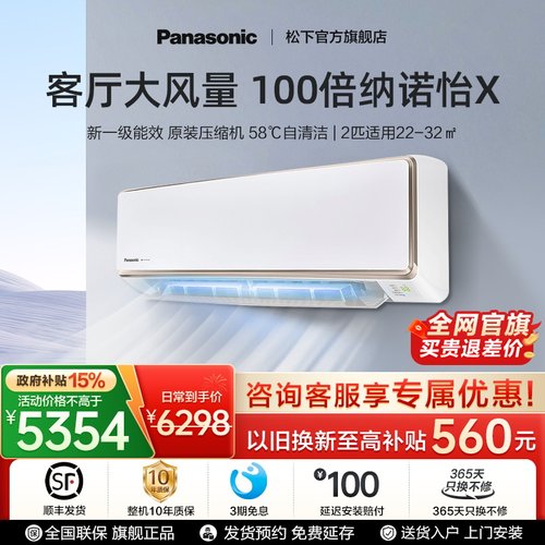 松下原装压缩机 100倍纳诺怡X 58℃自清洁