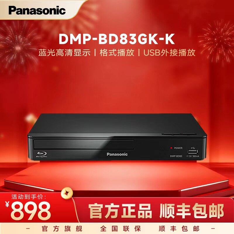 【官方旗舰】松下BD83 全高清蓝光家用影碟机便携碟片DVD播放机器
