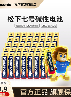 松下7号40粒电池七号碱性儿童玩具车AAA挂闹钟空调键盘鼠标遥控器智能门锁