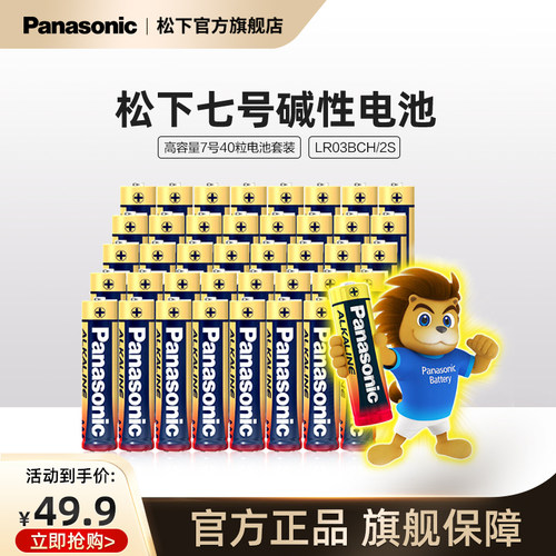 松下7号碱性电池40粒盒装
