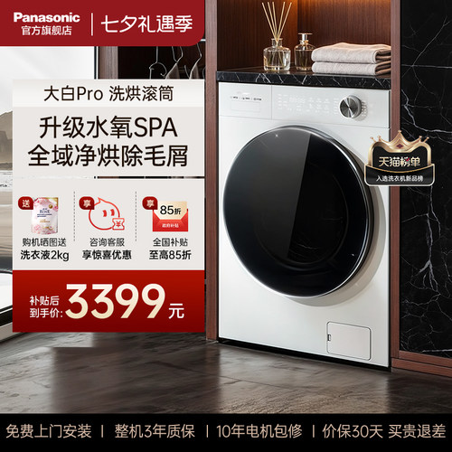 松下洗烘一体洗衣机N4FD21