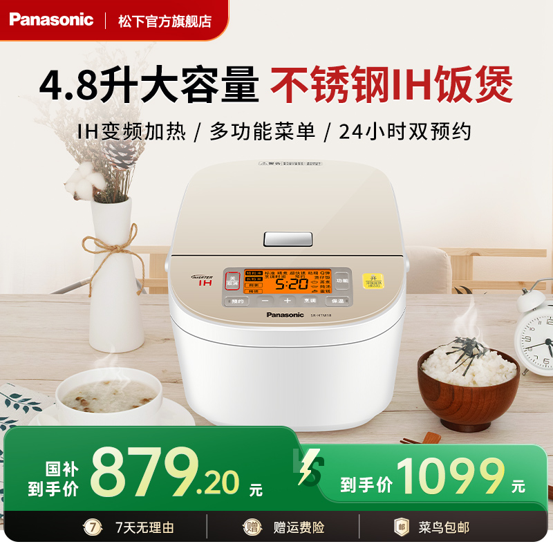 松下4.8升大容量2-8人IH电饭煲