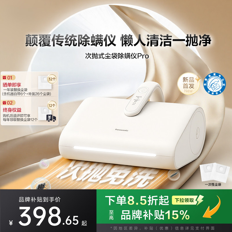 【新品首发】松下床上吸尘器除菌免洗次抛尘袋除螨仪DC15Pro-M200