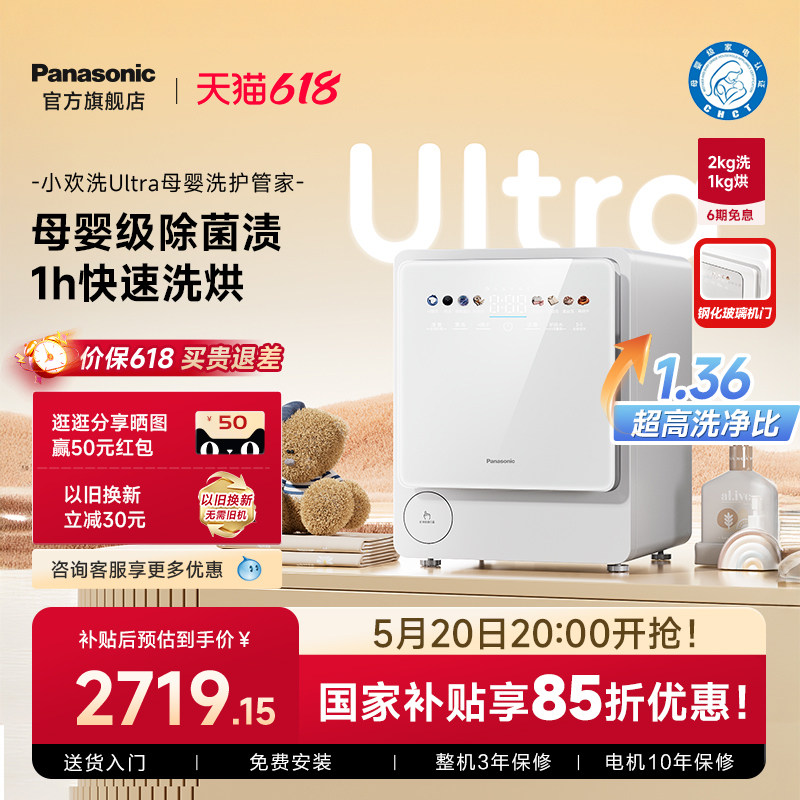 松下小欢洗Ultra婴儿洗衣机家用洗烘一体2kg儿童宝宝迷你小型滚筒