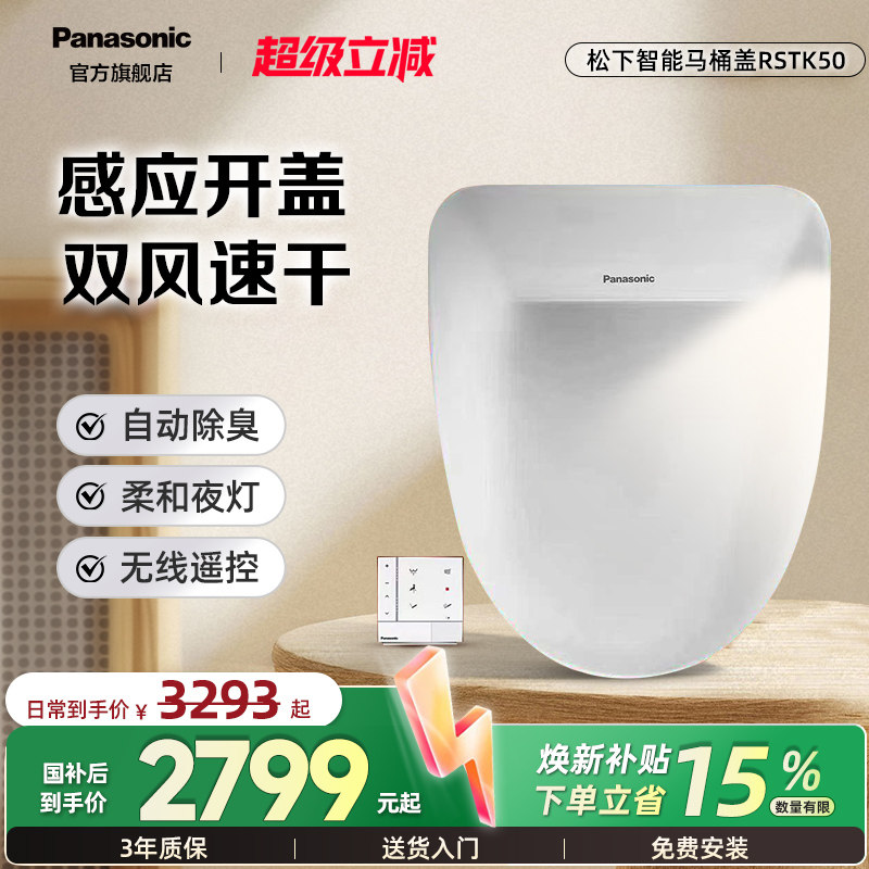 松下智能马桶盖感应烘干除臭