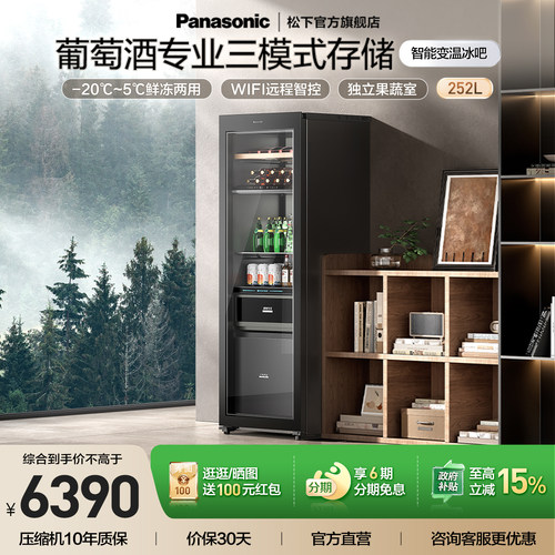 松下252L家用冰吧变温榉木酒柜