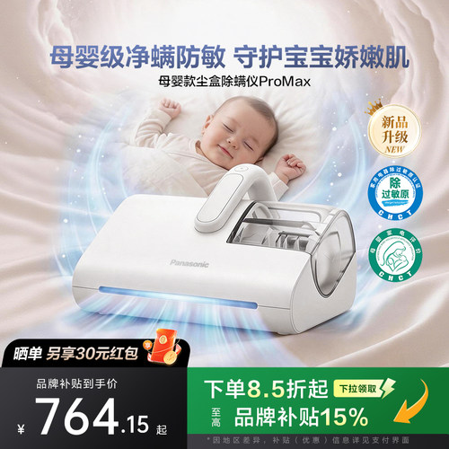 母婴级双尘杯无线除螨仪ProMax