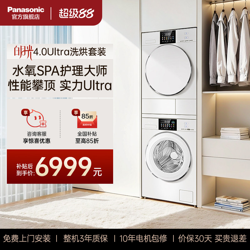 [白月光4.0U]松下洗衣机10kg超薄大容量洗烘套装全自动梅雨季优选