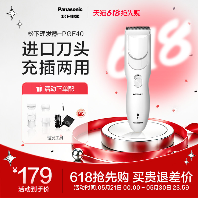 松下理发器电推剪剃头电推子家用剃剪头发理发神器自己剪PGF40