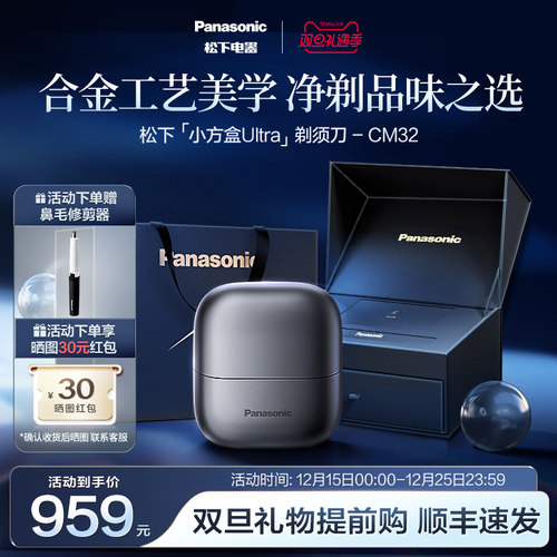 【圣诞礼物】松下小方盒电动剃须刀男士便携刮胡刀政府补贴CM32