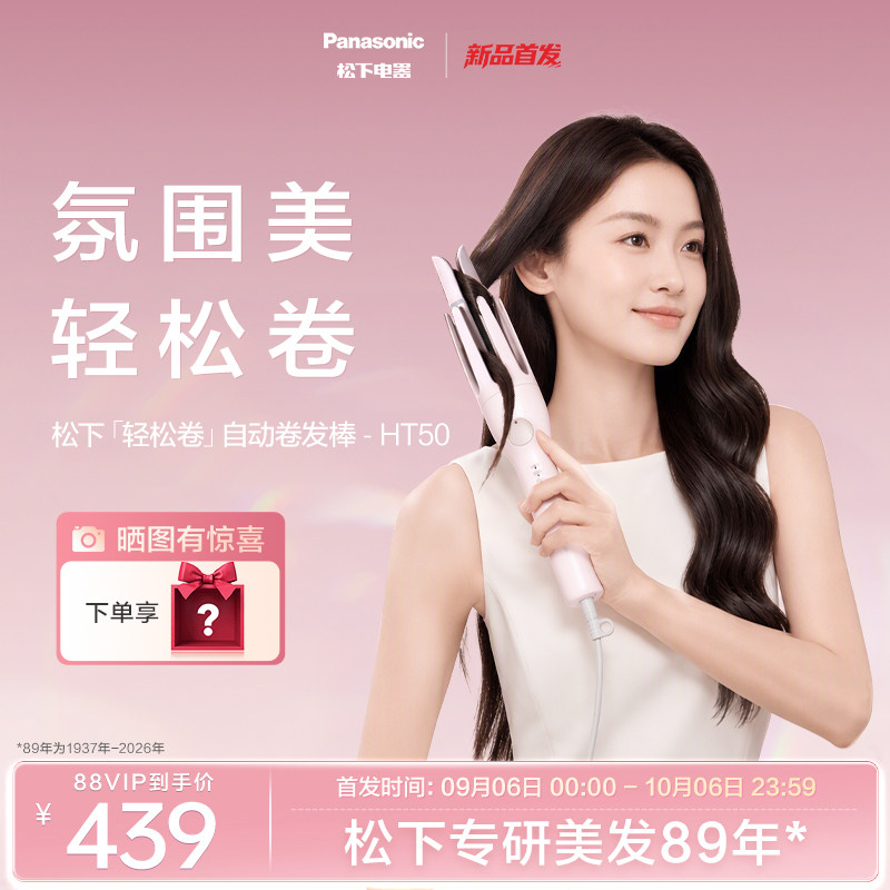【新品上市】松下全自动卷发棒女士大波浪持久定型卷发电卷棒HT50