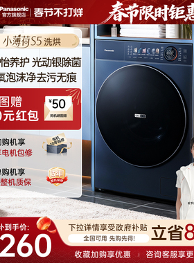[小薄荷S5]松下洗烘一体洗衣机全自动家用双智投M2SA1官方旗舰店
