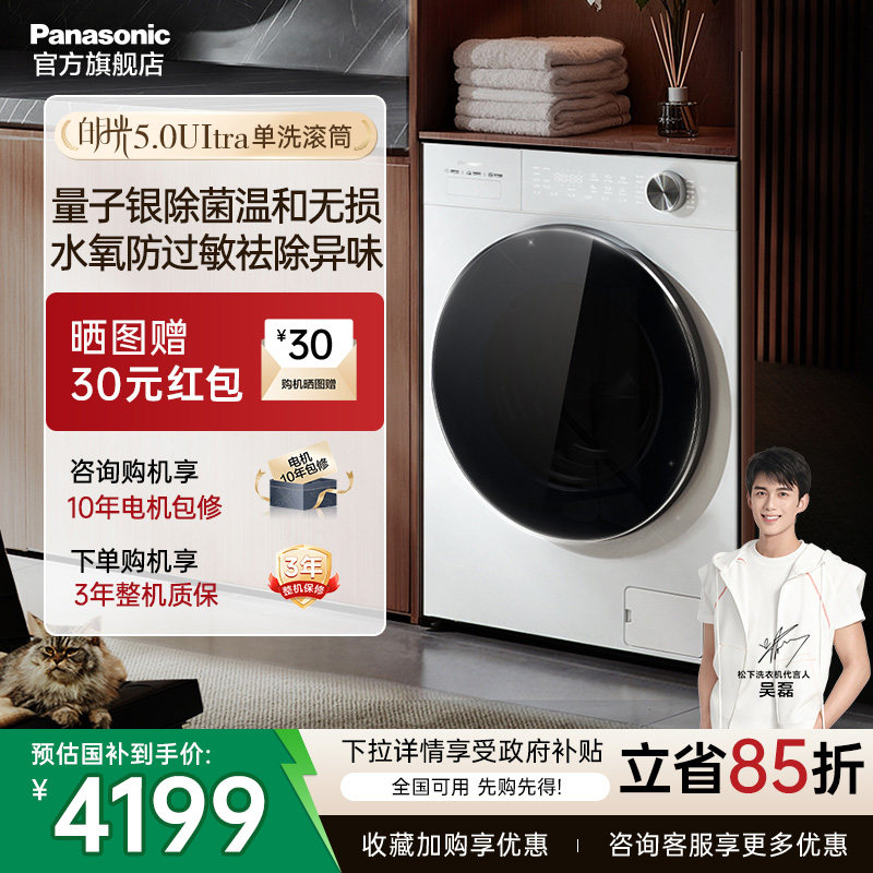 [白月光5.0ultra]松下全自动家用滚筒洗衣机除毛洗N4M1官方旗舰店