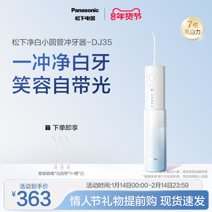 【政府补贴】松下便携式冲牙器洗牙器净白小圆管水牙线DJ35