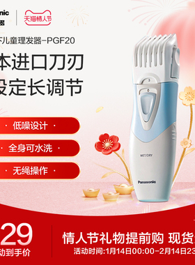 松下儿童理发器电推剪剃头电推子家用剪头发理发神器自己剪PGF20