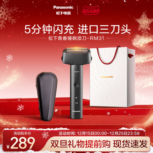 松下安莱精钢三刀头往复式剃须刀