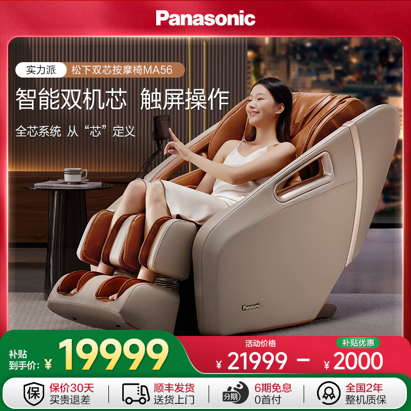 松下双机芯按摩椅全身家用多功能智能太空舱电动按摩MA56