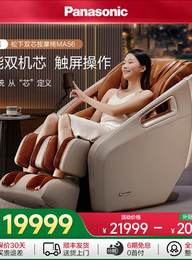 松下双机芯按摩椅全身家用多功能智能太空舱电动按摩MA56