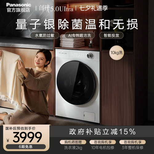 松下白月光5.0ultra滚筒洗衣机