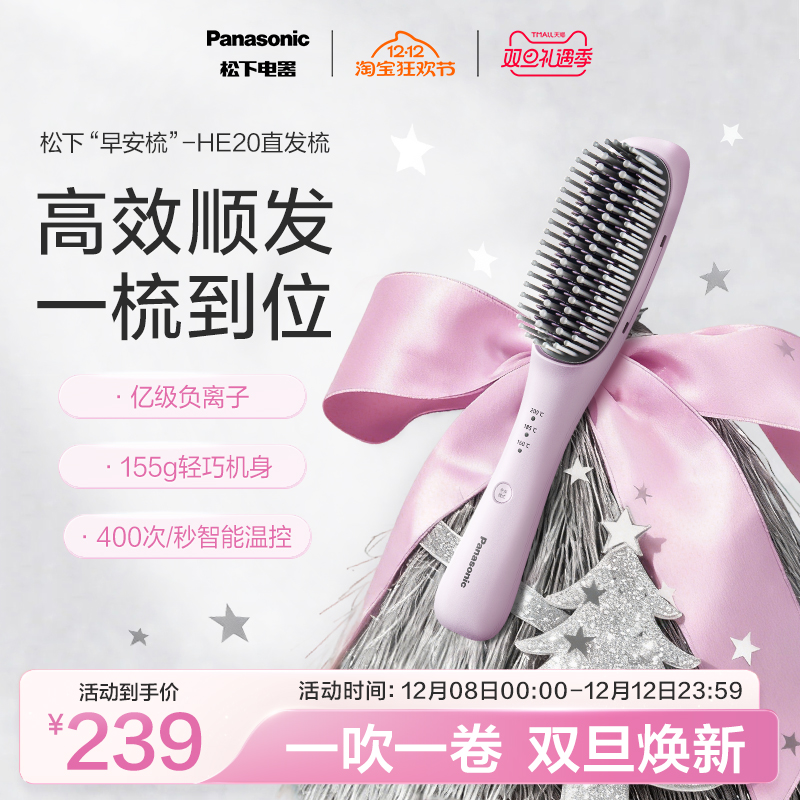 松下负离子便携直发梳