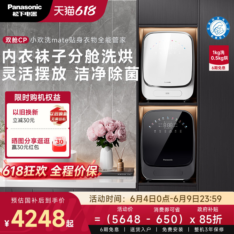 松下小欢洗双舱内衣内裤洗衣机洗烘干一体机双筒高温袜子清洗机