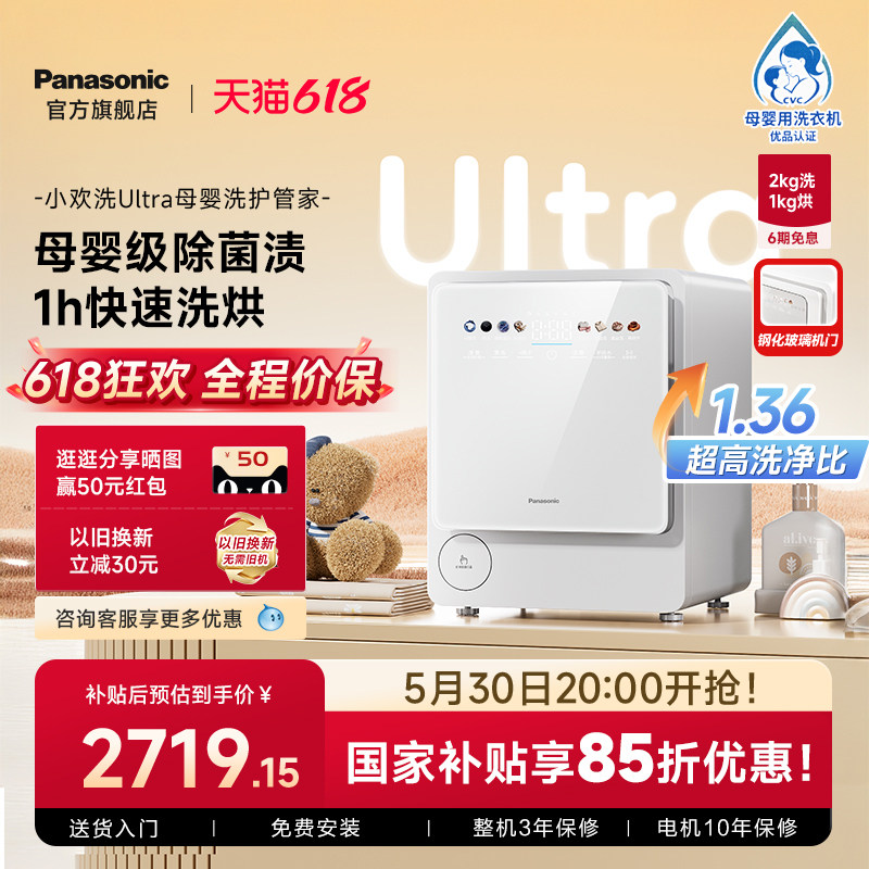 松下小欢洗Ultra婴儿洗衣机家用洗烘一体2kg儿童宝宝迷你小型滚筒