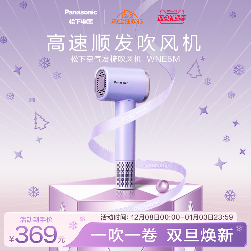 【政府补贴】松下负离子高速电吹风直线空气风梳速干吹风机NE6M