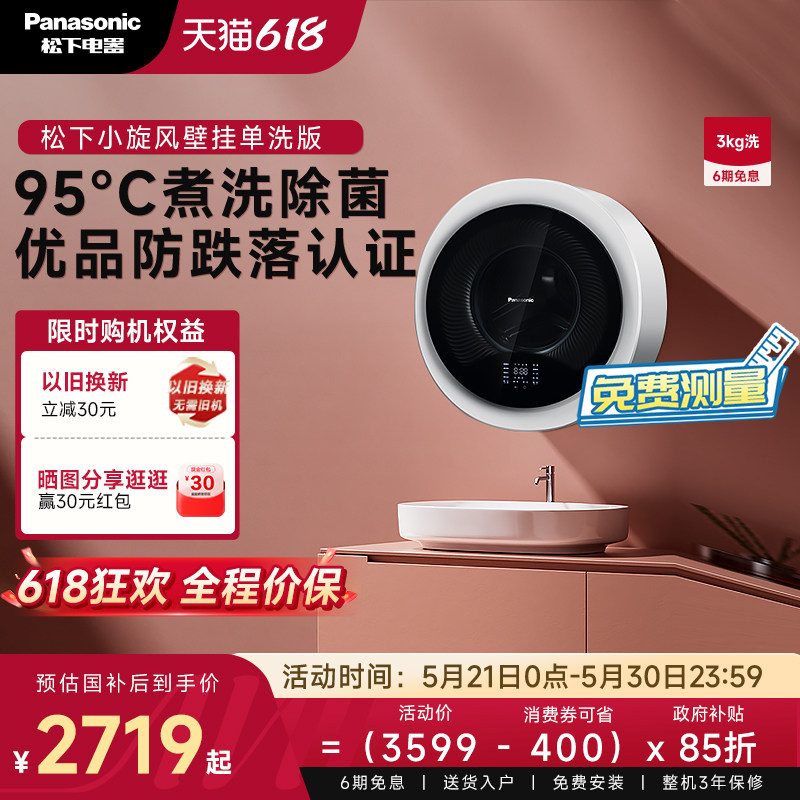 松下壁挂洗衣机婴儿小型迷你滚筒挂墙防跌落全自动除菌除螨小旋风