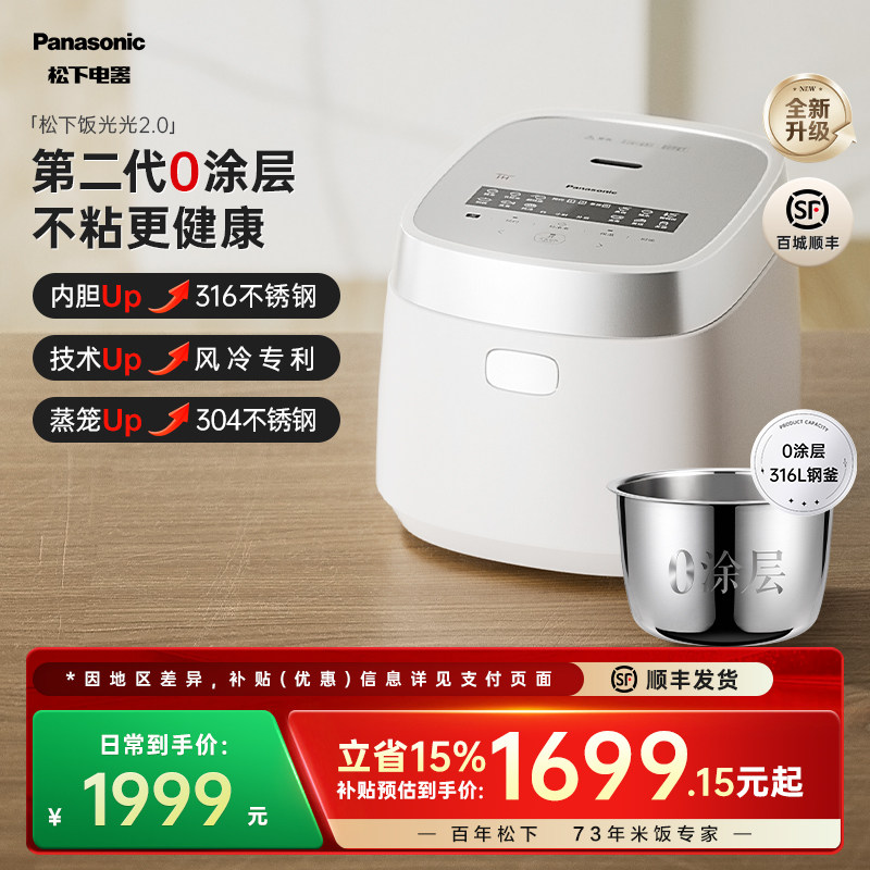 松下饭光光2.0多功能316不锈钢0涂层IH电饭煲家用智能预约电饭锅