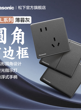 松下官方旗舰店开关插座空调16A五孔双控家用哑光面板WZL薄暮灰
