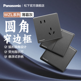 松下官方旗舰店开关插座空调16A五孔双控家用哑光面板WZL薄暮灰