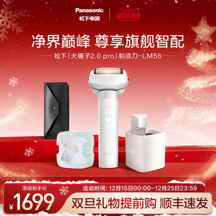 【圣诞礼物】松下大锤子2.0pro剃须刀男士电动刮胡刀政府补贴LM56