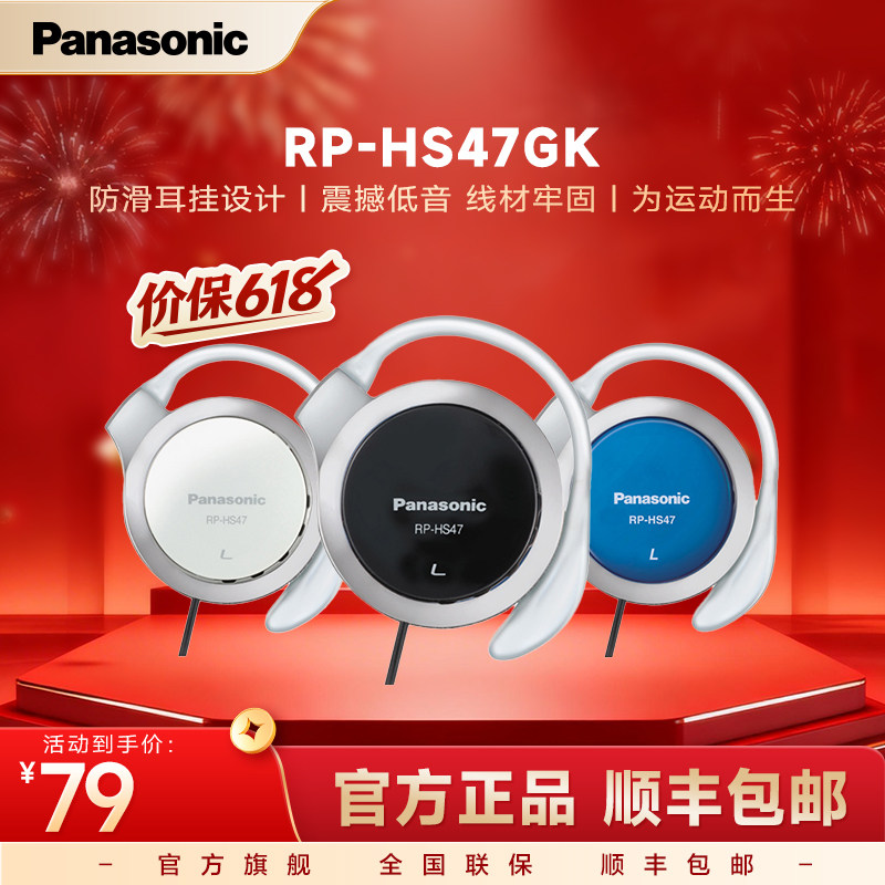 【官方旗舰】松下HS47耳挂式跑步耳机游戏有线防滑挂耳式运动耳机