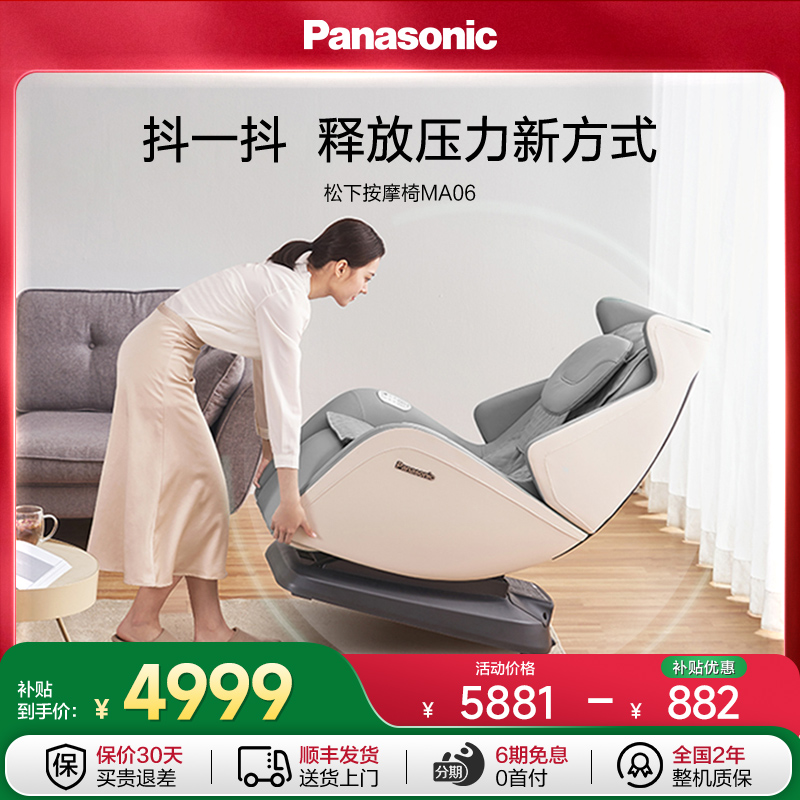 松下按摩椅小型家用迷你多功能电动按摩沙发MA06
